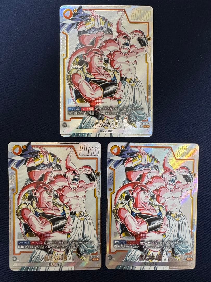 魔人ブウ　悪　3枚セット