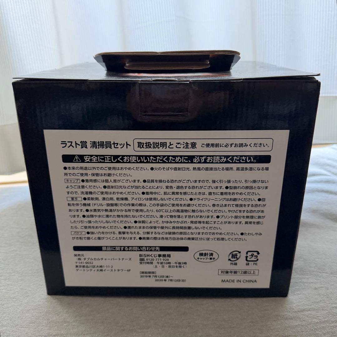 BiSHくじ ラスト賞 清掃員セット アユニ・Dサイン入り