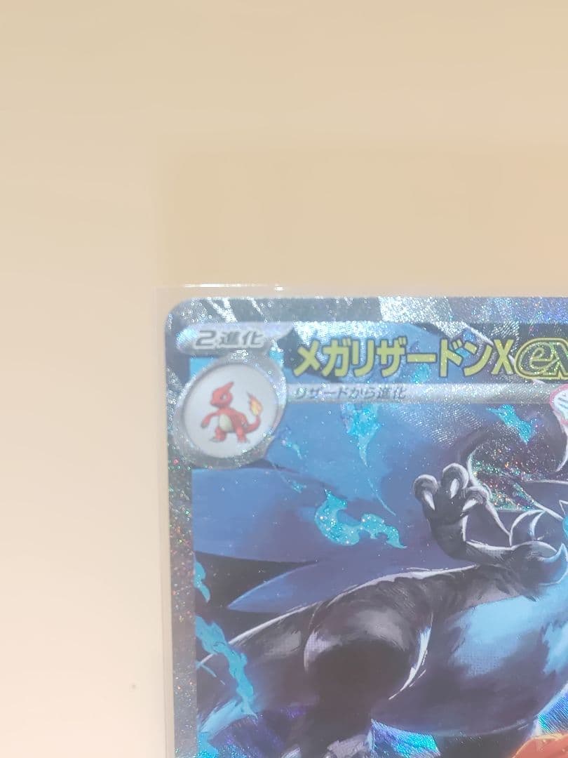 A*！様 PSA鑑定用メガリザードンXex 110/080