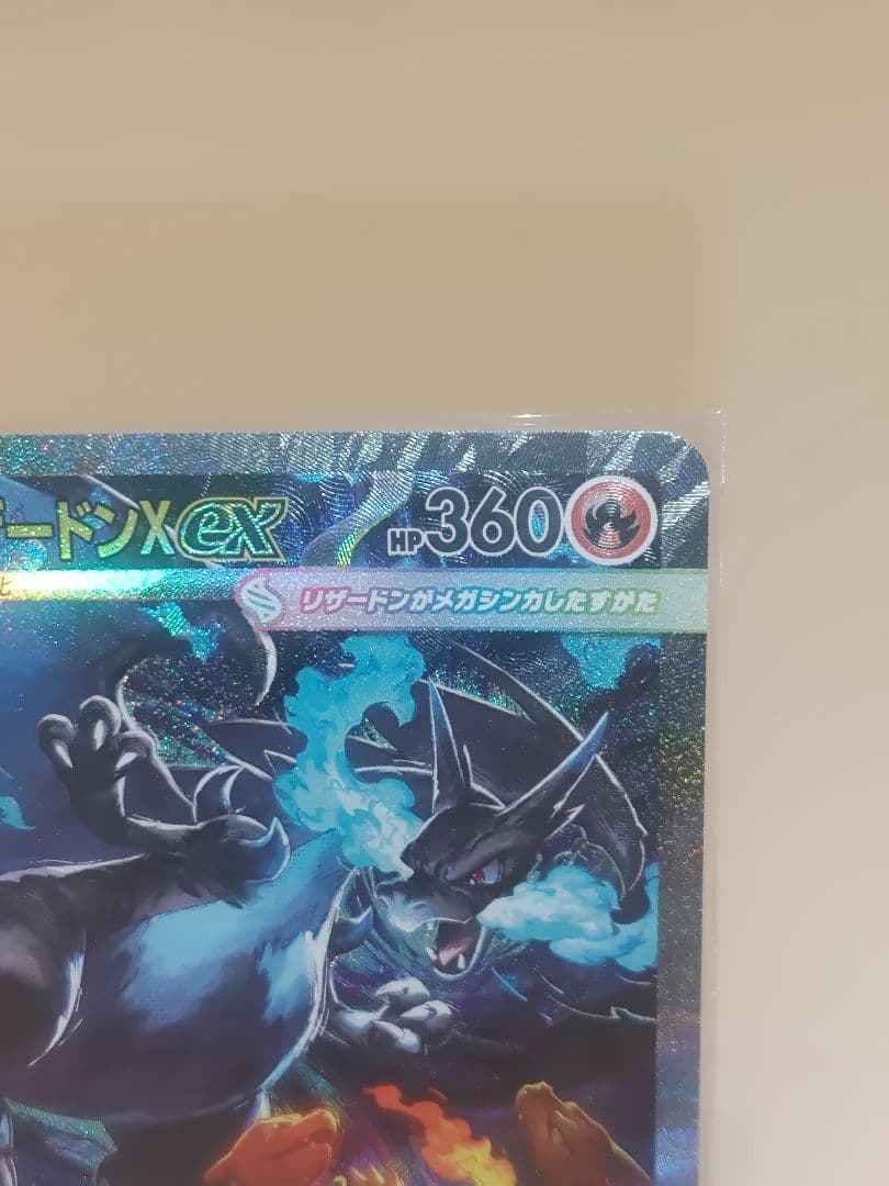 A*！様 PSA鑑定用メガリザードンXex 110/080