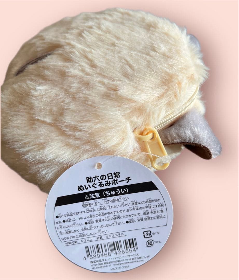 希少⭐︎助六の日常　ぬいぐるみポーチ　未使用・美品・未開封