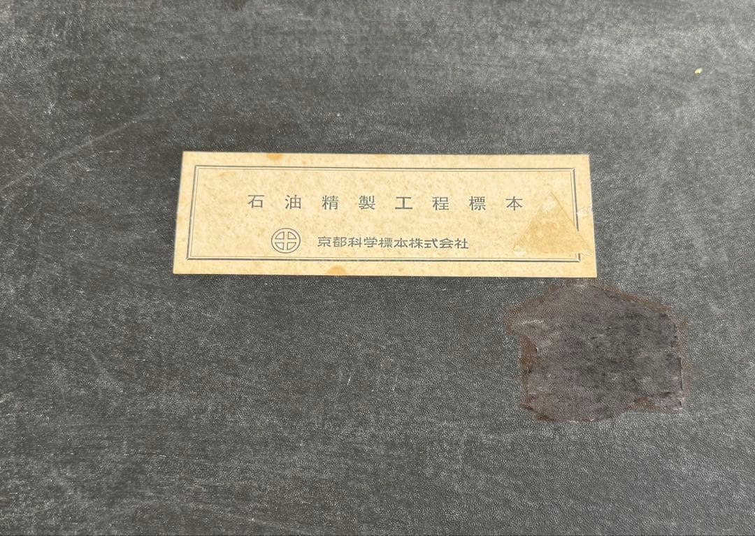 顔料➕石炭➕石油(標本セット)kazunokoさん専用