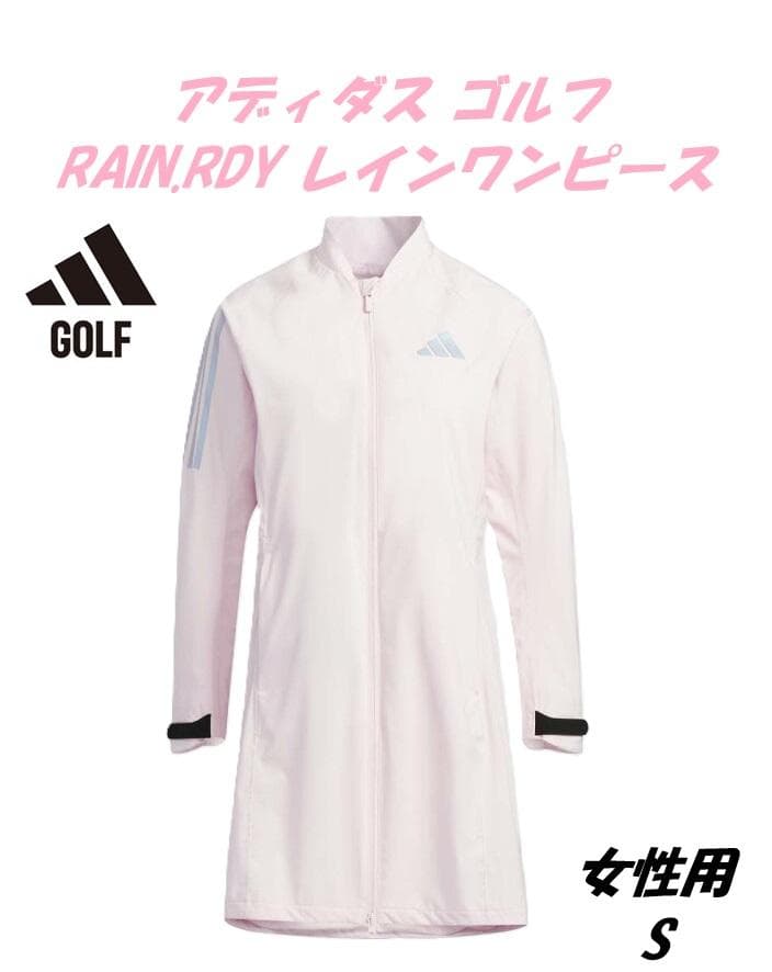 S アディダス ゴルフ RAIN.RDY レインワンピース 女性