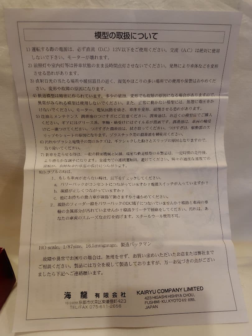 南満州鉄道ダブサ　戦後中国国鉄塗装　HOゲージ　海龍　製造バックマン