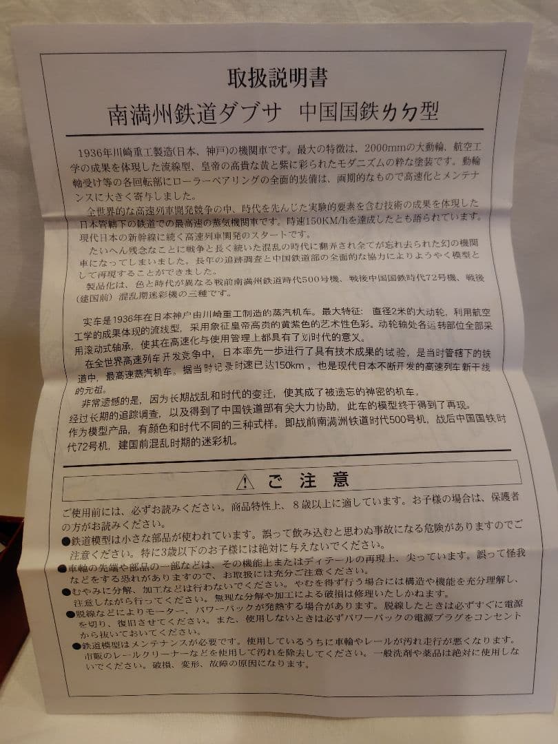 南満州鉄道ダブサ　戦後中国国鉄塗装　HOゲージ　海龍　製造バックマン