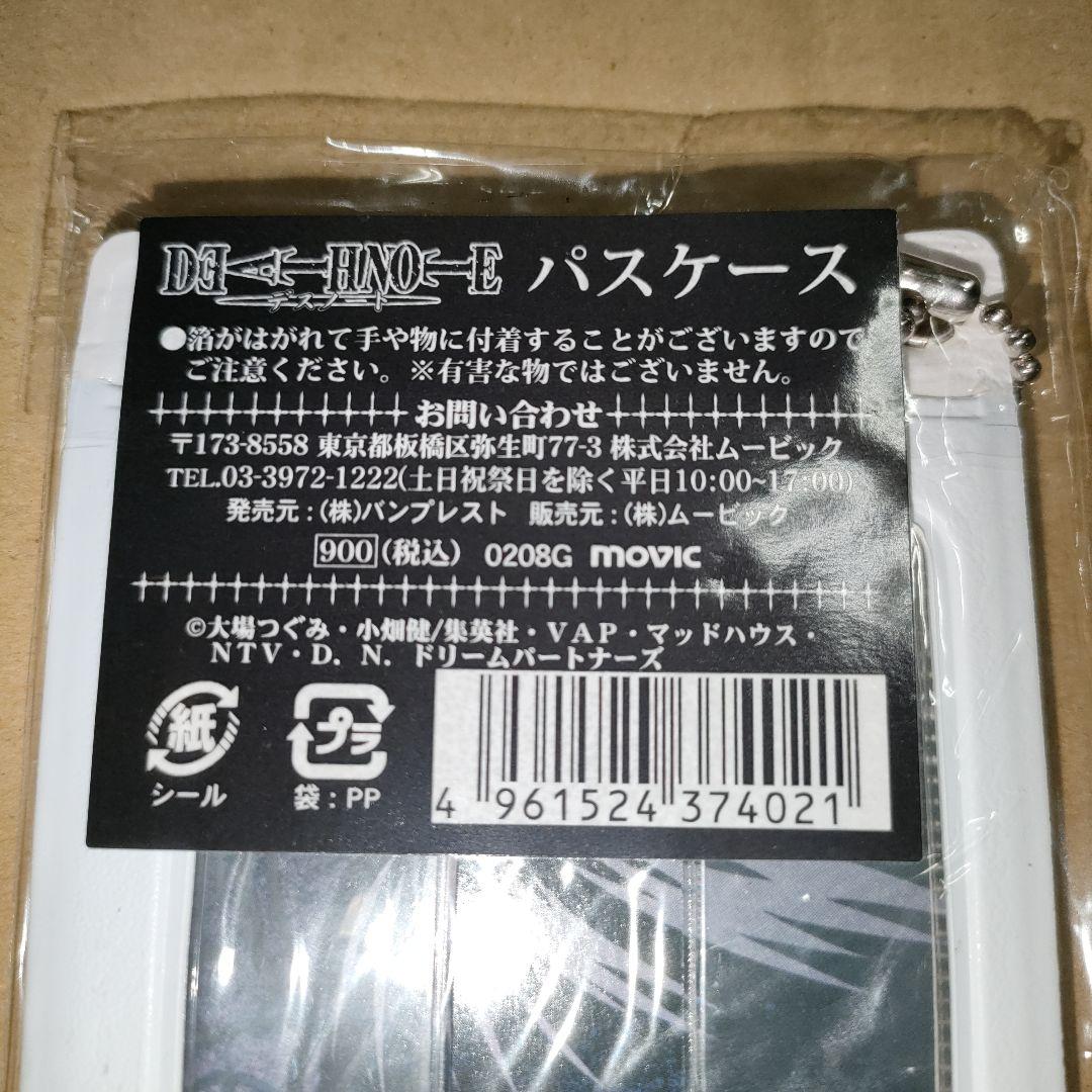 デスノート 　L　パスケース・定期入れ