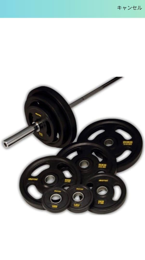 [引取限定 東京小平市]オリンピック ラバーバーベル134Kセット/IROTEC