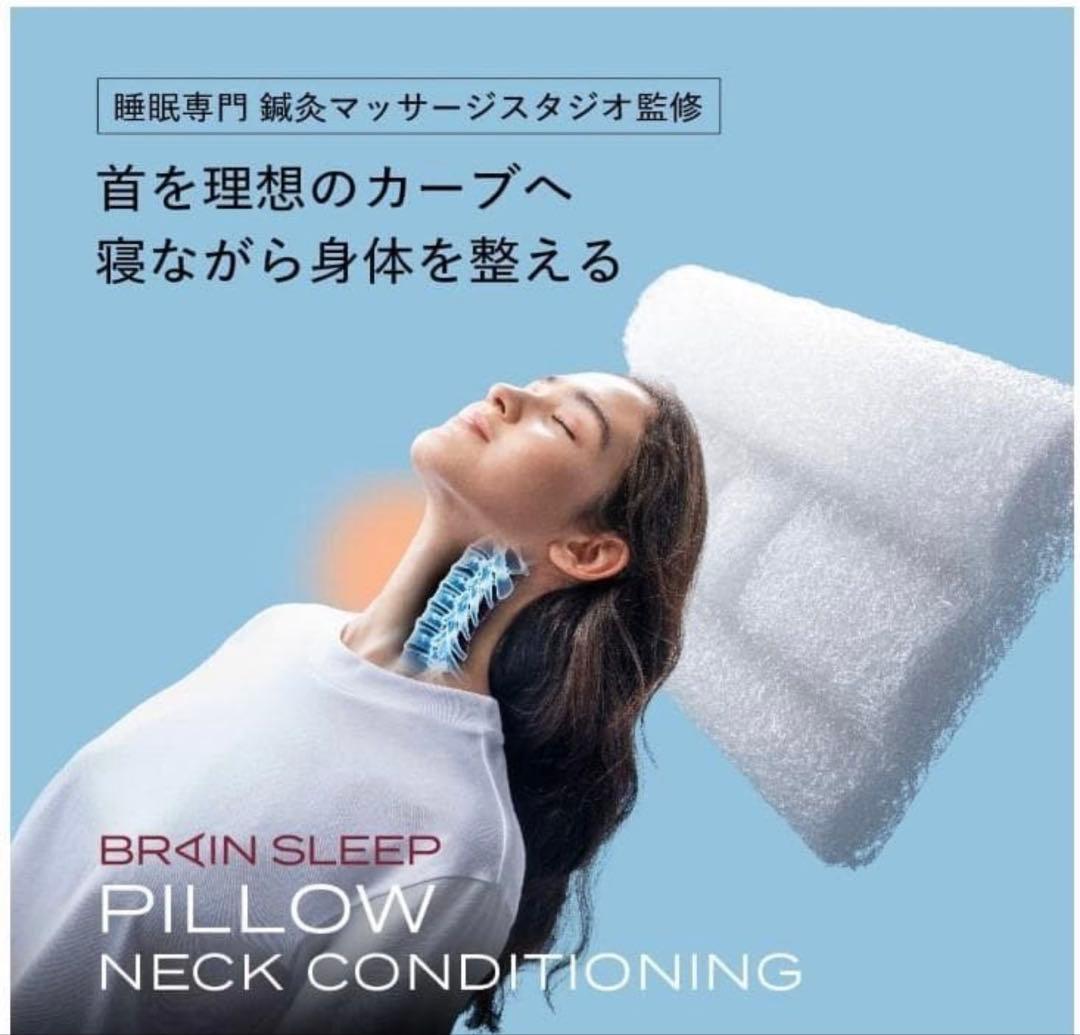 ブレインスリープ ピロー ネックコンディショニング ＋オーガニックスリープ