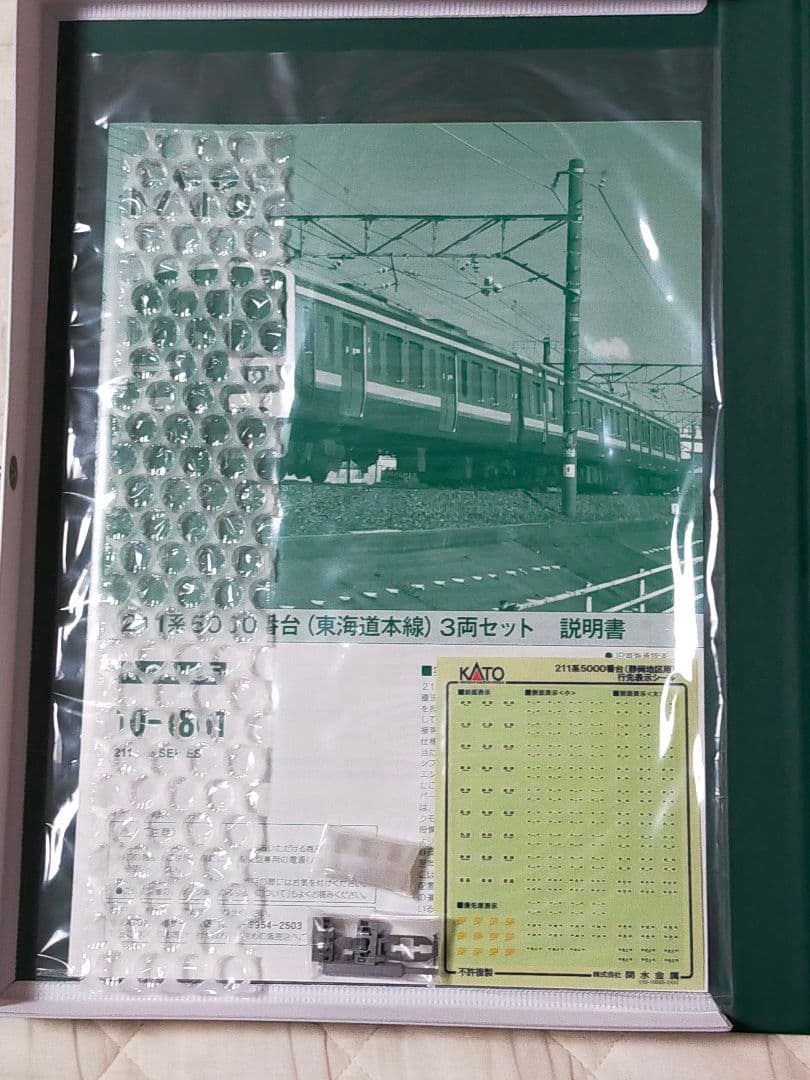 KATO 211系5000番台 (東海道本線) 3両セット 10-1861 新品