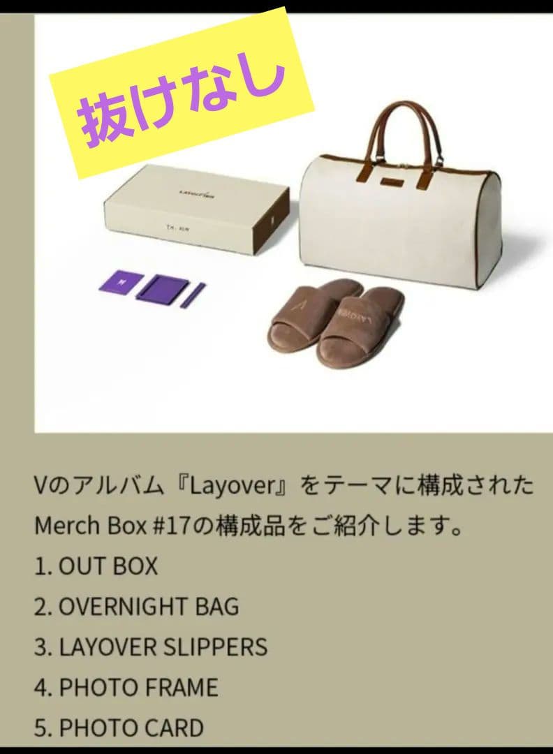 BTS Merch Box # 17 V テヒョン