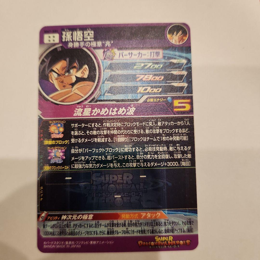 スーパードラゴンボールヒーローズ ホロカード