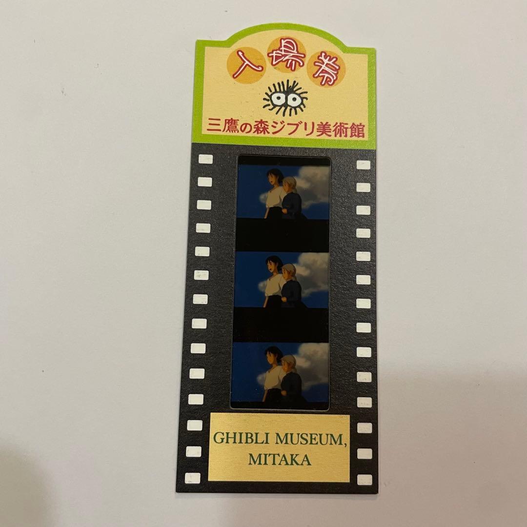 ジブリ美術館 フィルム チケット 入場券 ハウルの動く城 ハウル ソフィ 三鷹