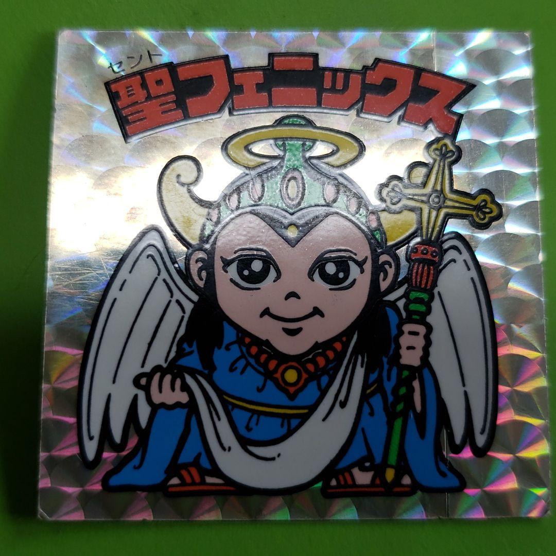 ビックリマンシール　聖フェニックス　美品希少品