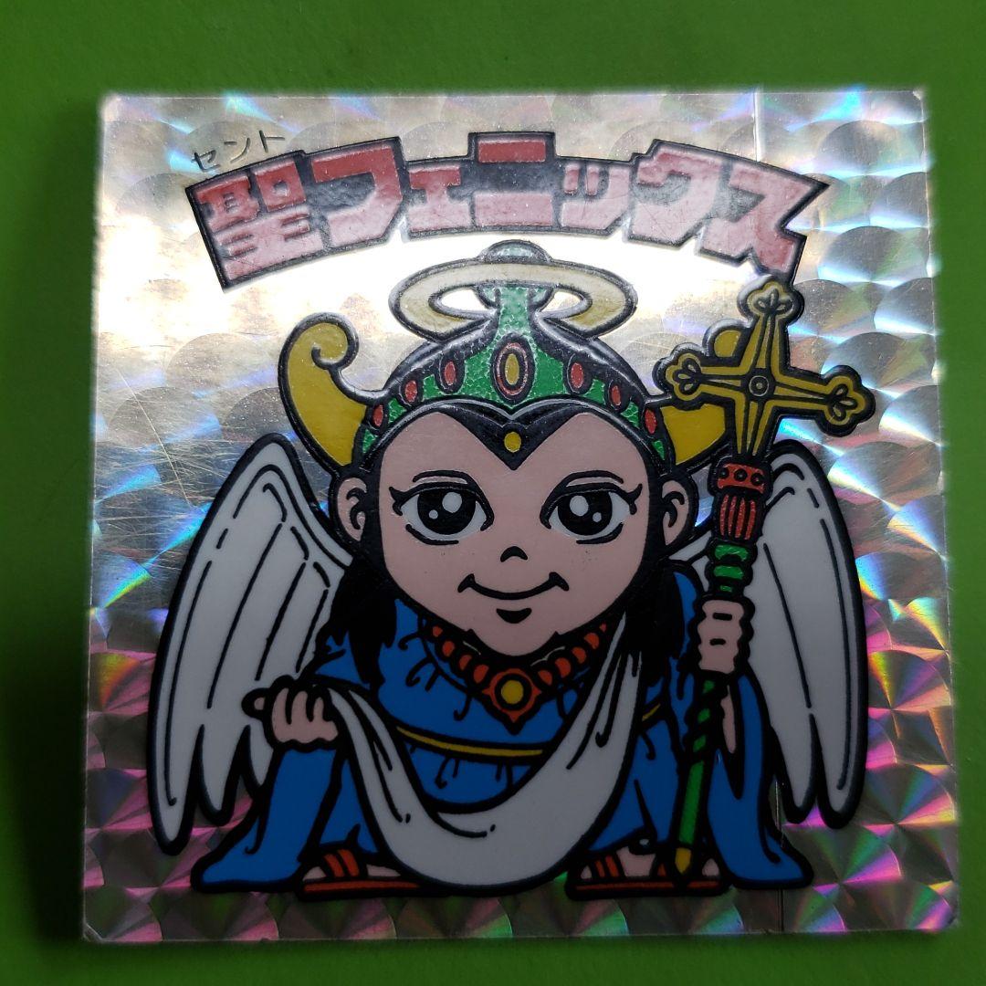 ビックリマンシール　聖フェニックス　美品希少品