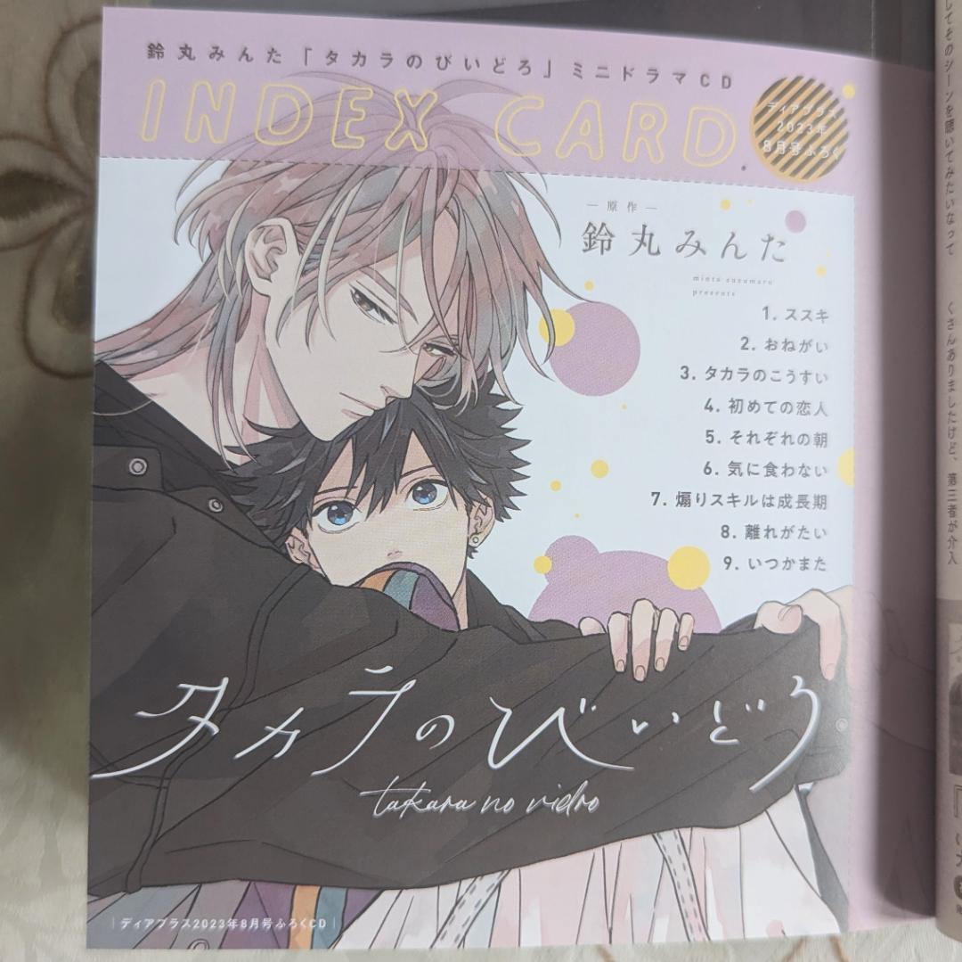 タカラのびいどろセット 全サ ドラマCD アニメイト とらのあな 鈴丸みんた