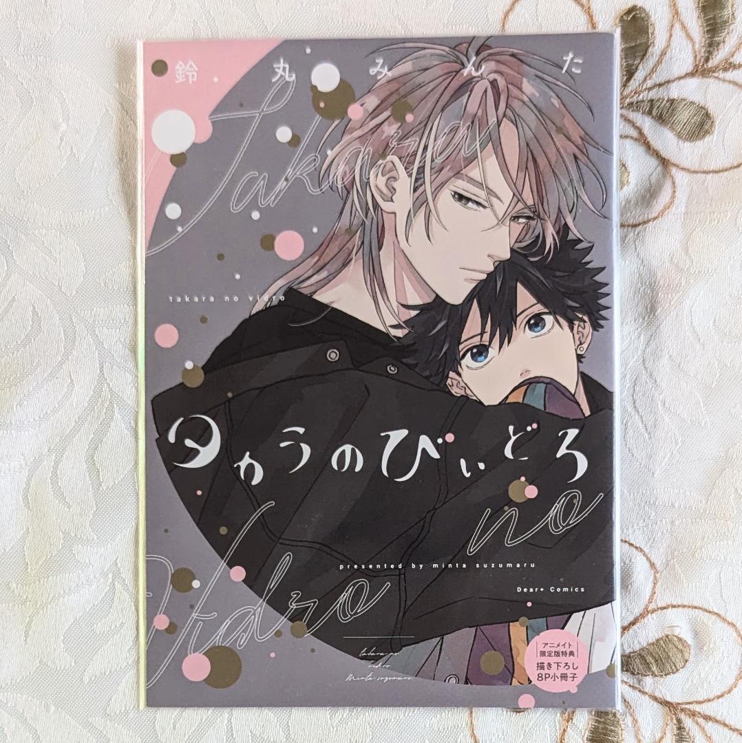 タカラのびいどろセット 全サ ドラマCD アニメイト とらのあな 鈴丸みんた