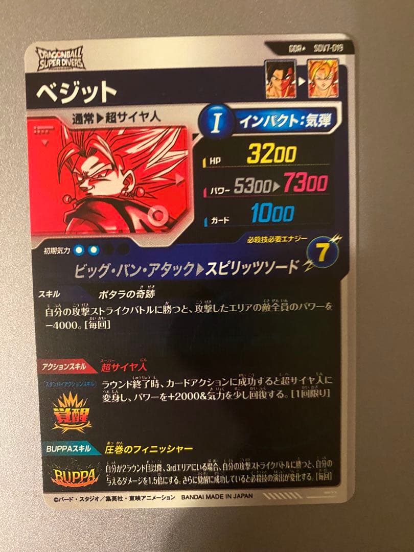 SDV7-019 パラレル ベジット　ドラゴンボールスーパーダイバーズダイバーズ