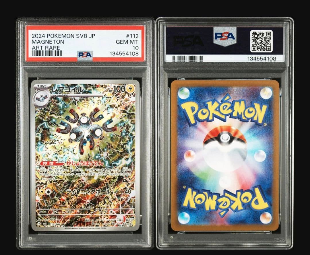 レアコイル AR SV8 超電ブレイカー Psa10