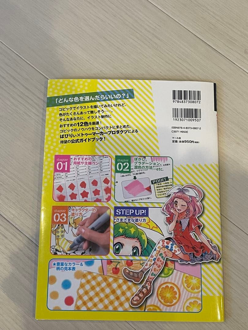 コピック36色　ペン置きケース　参考書