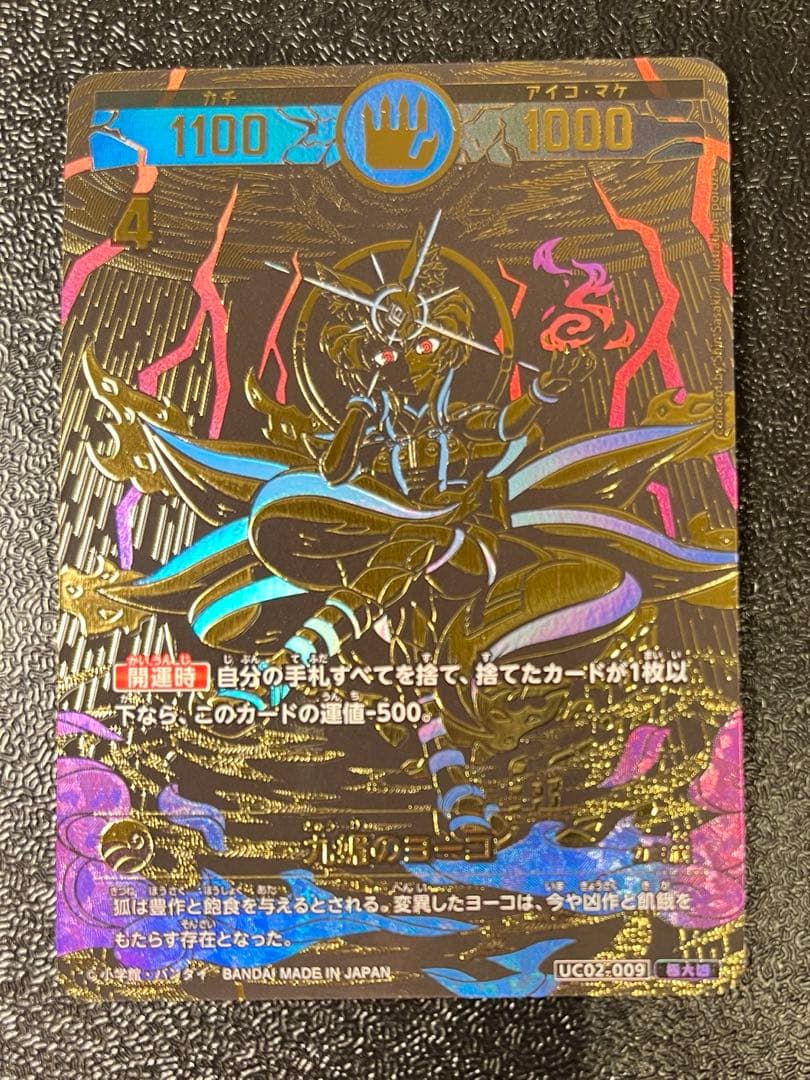 開運コロシアム 極大凶 九媚のヨーコ