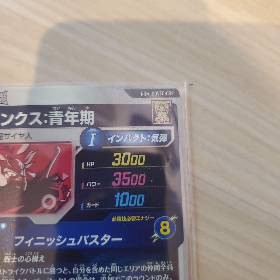 ドラゴンボールスーパーダイバーズ PR SDVTP-002 トランクス パラレル