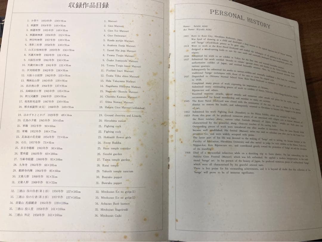 中古品　朝井 清　版画集