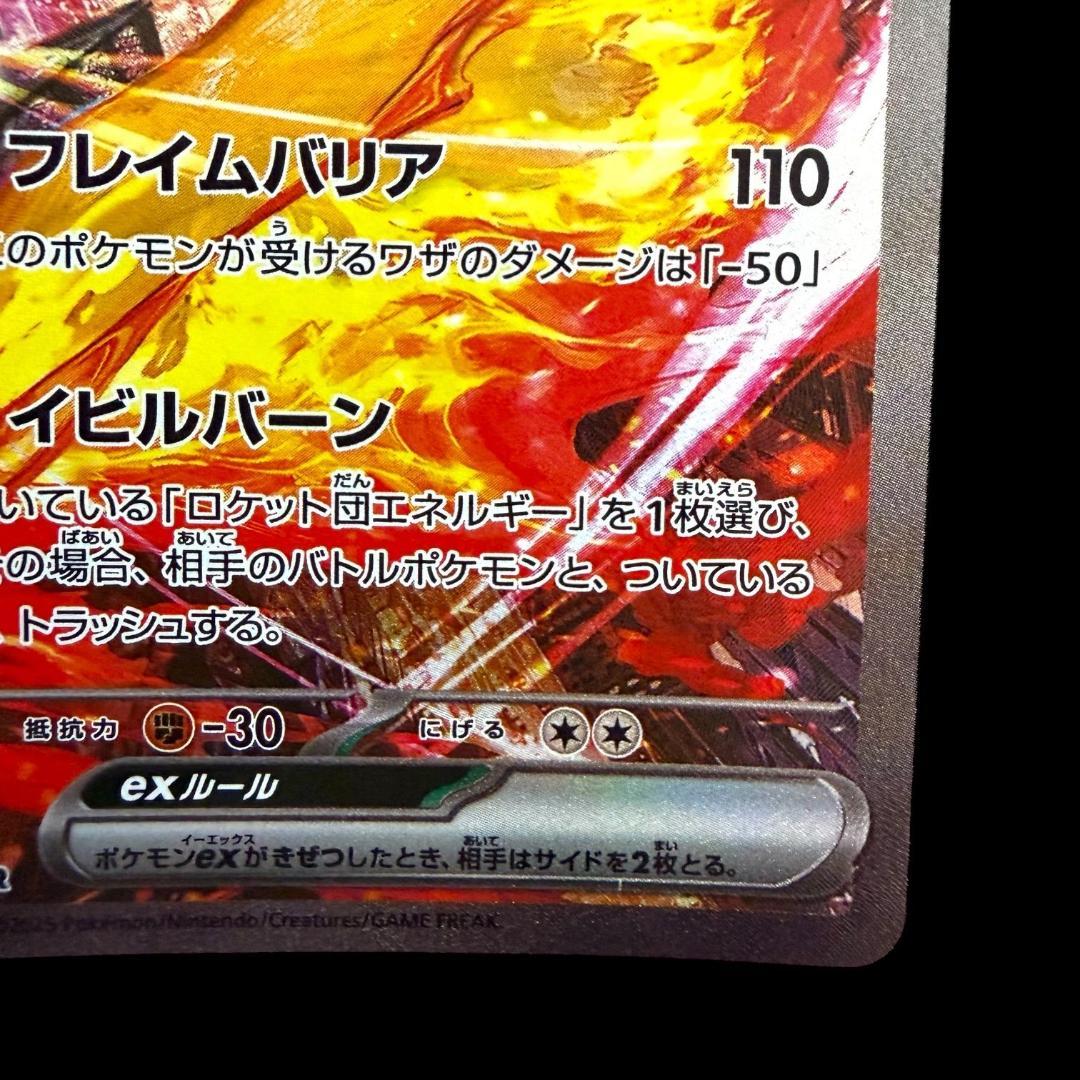 ポケモンカードゲーム【ロケット団のファイヤーex ⑨】124/098 SAR