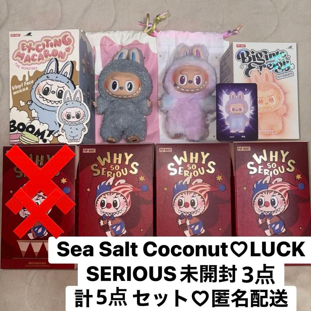 ラブブ エナジー LUCK マカロン Coconut シリアス SERIOUS