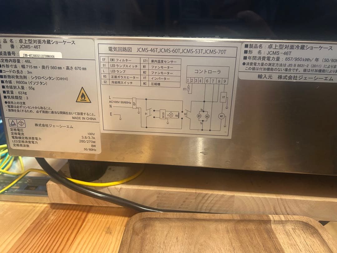 【早い者勝ち！お得‼️】卓上型対面冷蔵ショーケース