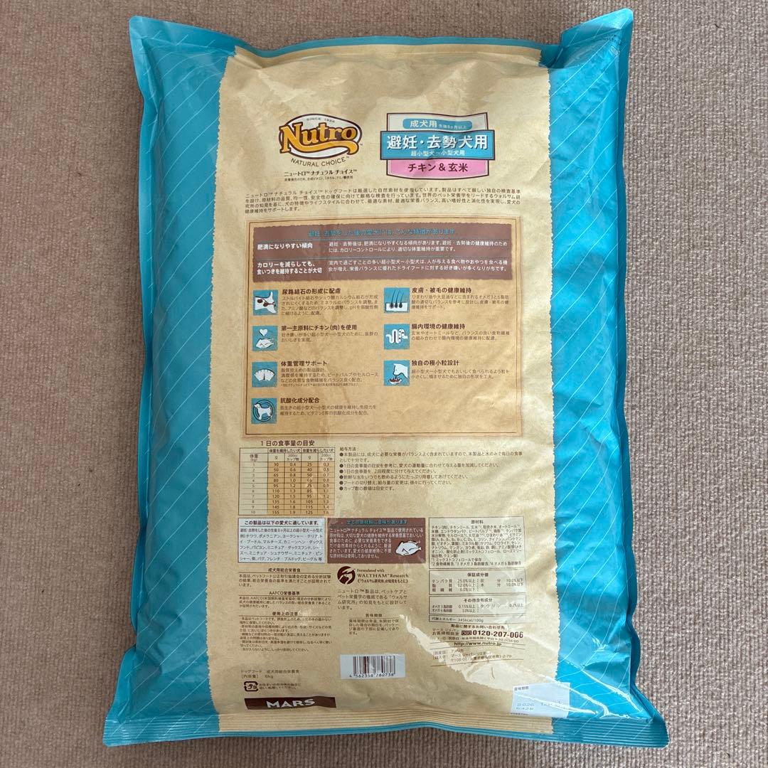 Nutro ナチュラルチョイス 避妊去勢 チキン玄米 ドッグフード6kg