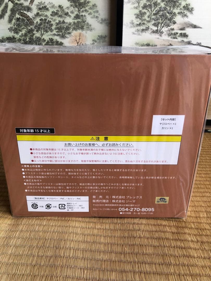 ドラゴンボール アライズ ヤジロベー & カリン （クリリン妄想ver）