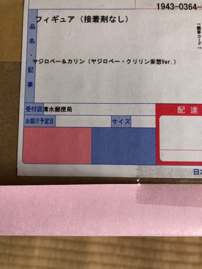 ドラゴンボール アライズ ヤジロベー & カリン （クリリン妄想ver）