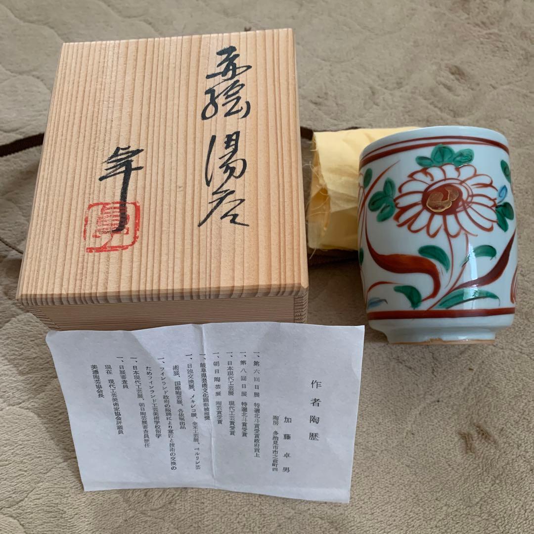 【人間国宝】加藤卓男　赤絵湯呑〈未使用〉