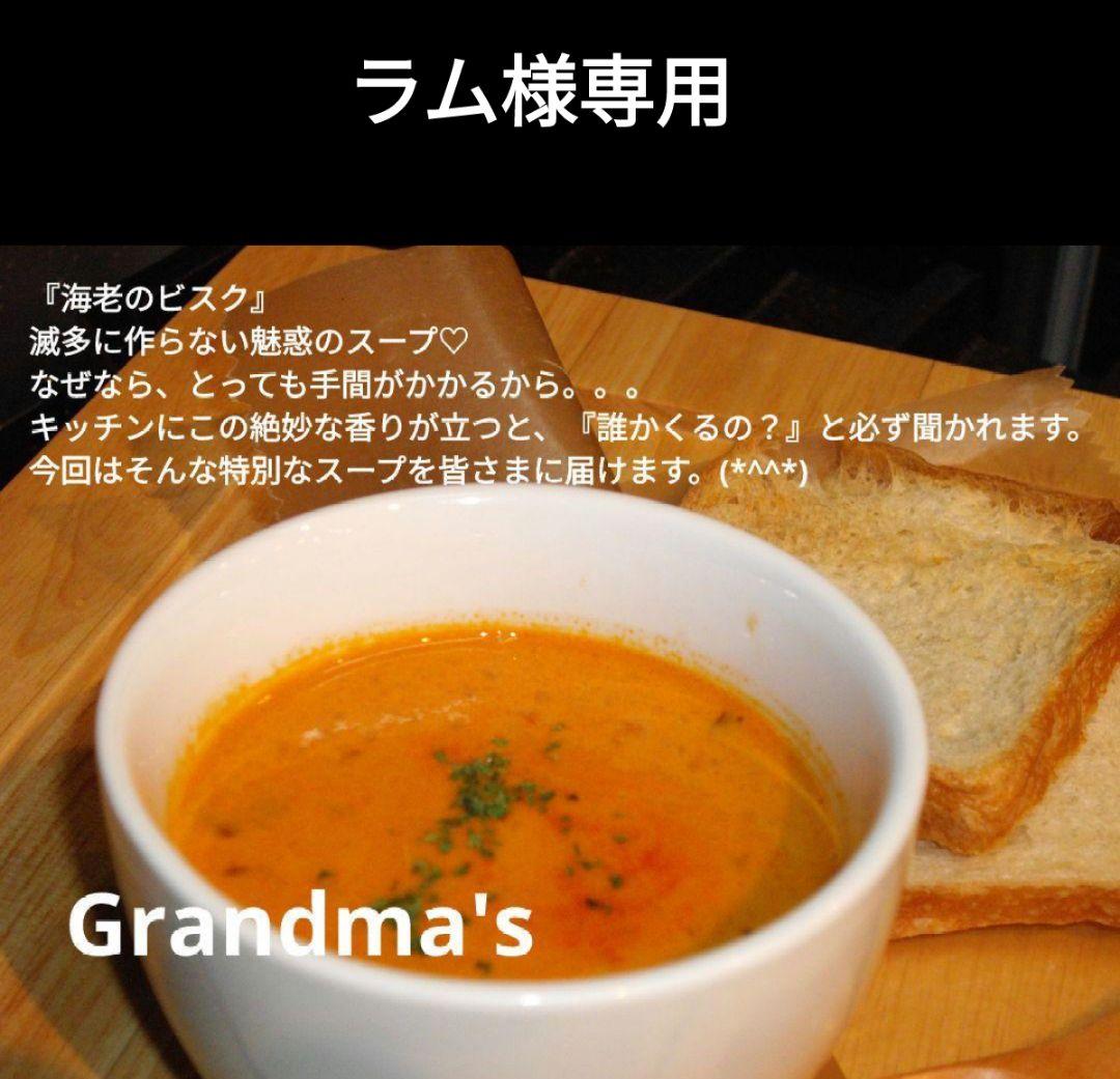 【ラム様】スープ　エビ　栗かぼちゃ　手作り　菓子パン　惣菜パン