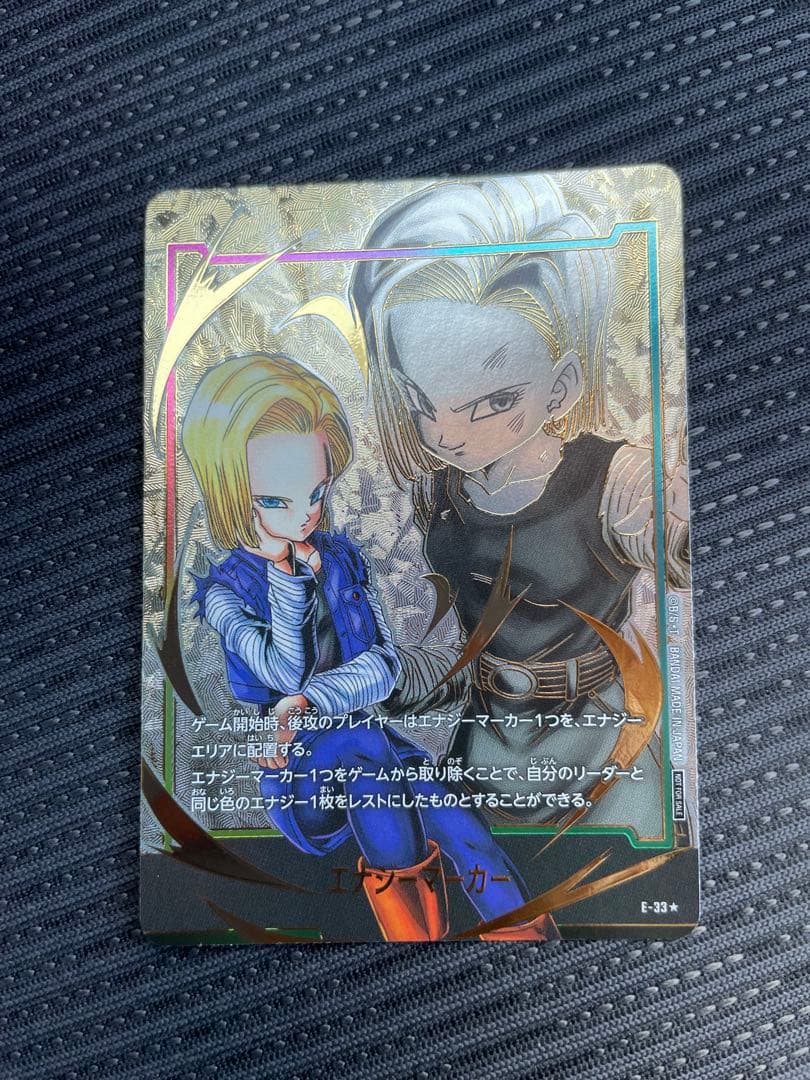 人造人間18号 エナジーマーカー パラレル