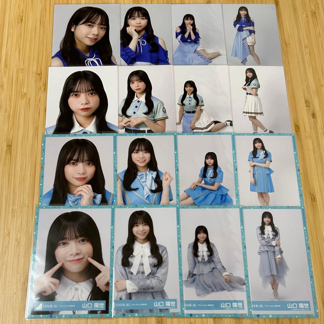 日向坂46 山口陽世 生写真 66種類 67コンプ まとめ売り