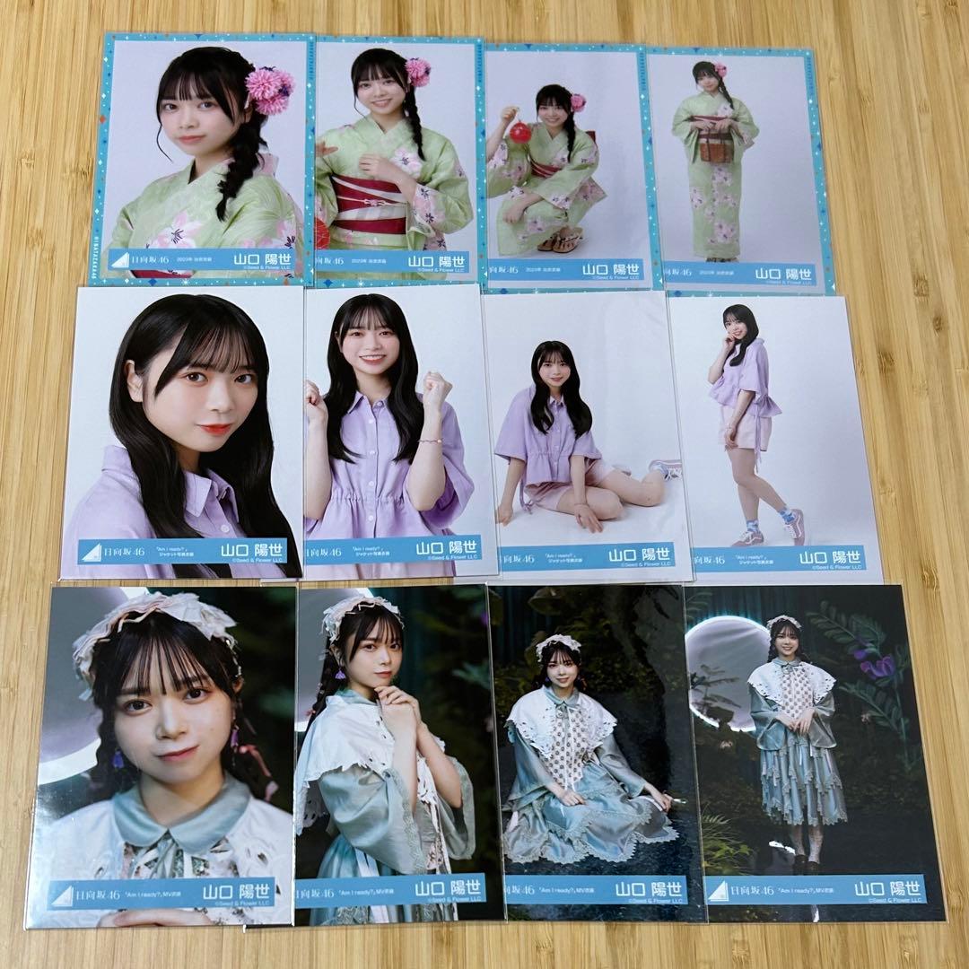 日向坂46 山口陽世 生写真 66種類 67コンプ まとめ売り