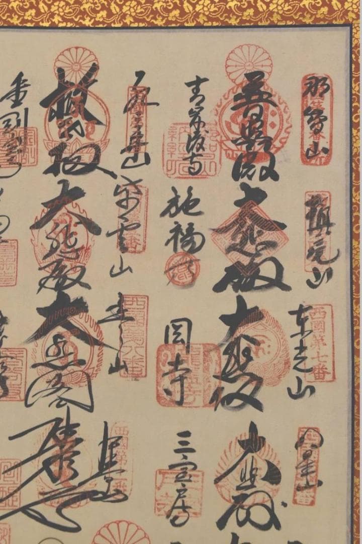 西国 三十三ヶ所/西国三十三箇所霊場集印肉筆掛軸/掛軸/名家伝来/AA-372
