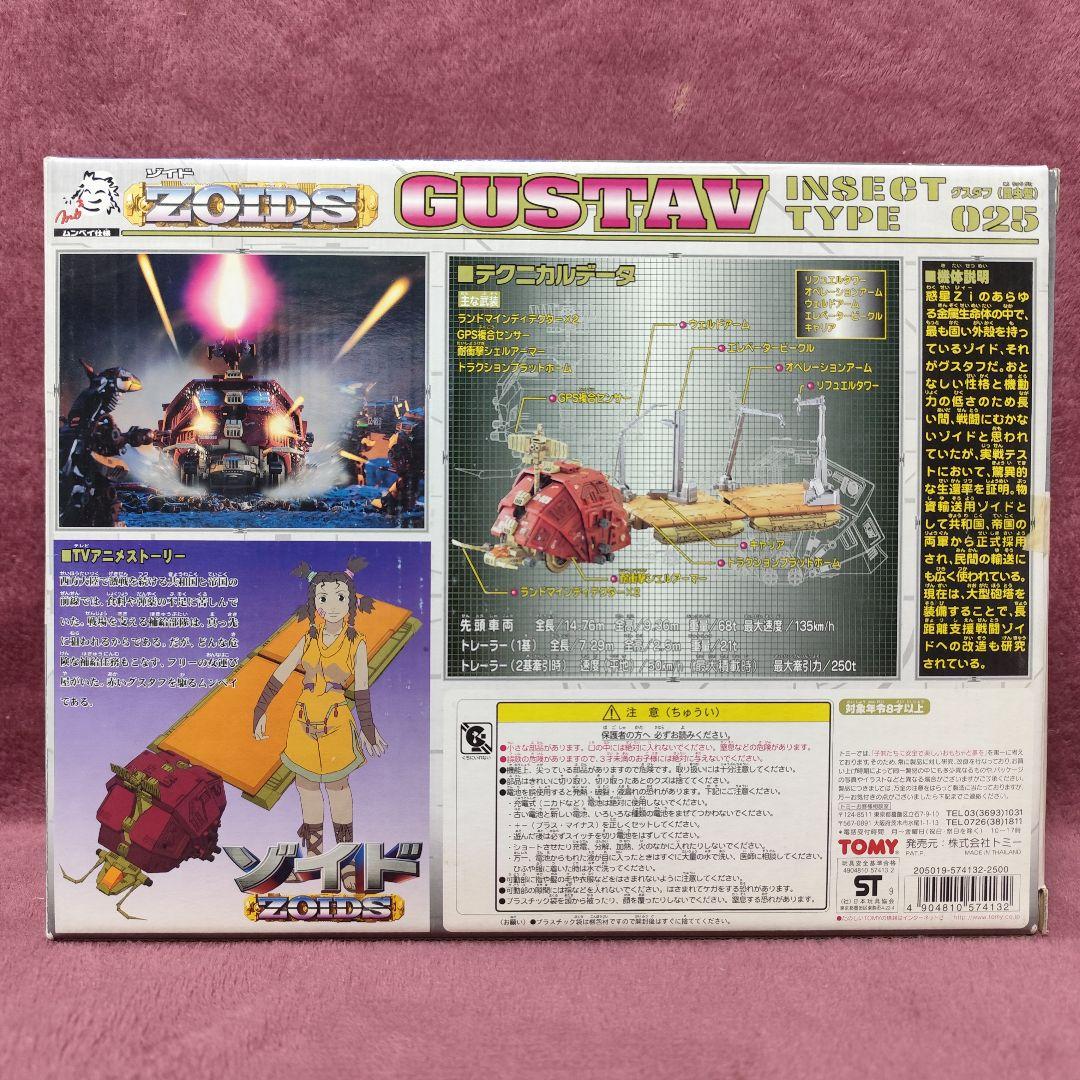 ゾイド グスタフ ムンベイ仕様 トミー GUSTAV