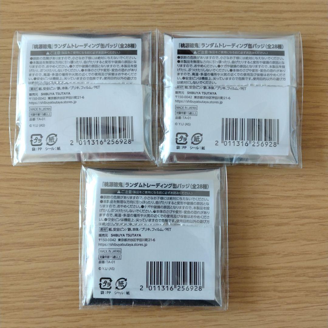 桃寺神門 TSUTAYA 缶バッジ 桃源暗鬼
