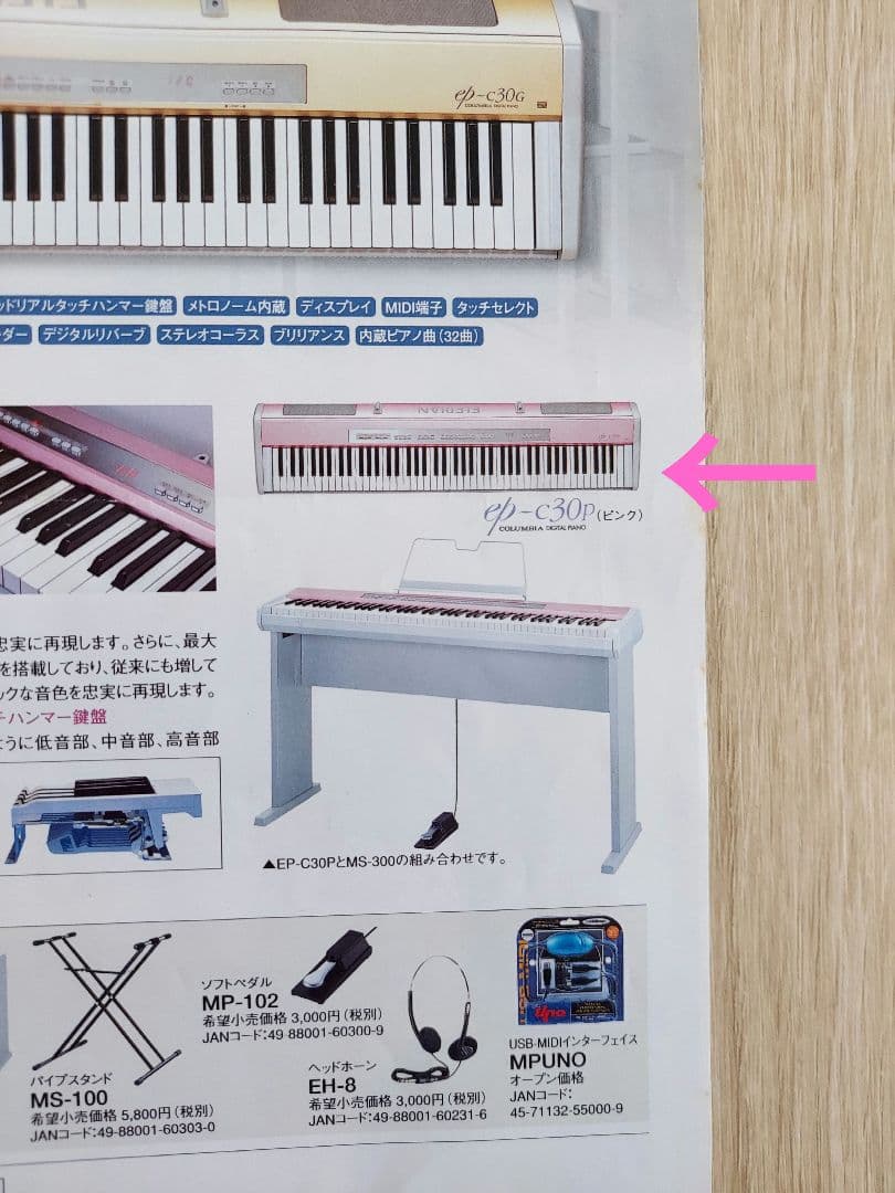 ELEPIAN ep-c30P 電子ピアノ　コロンビア　デノン