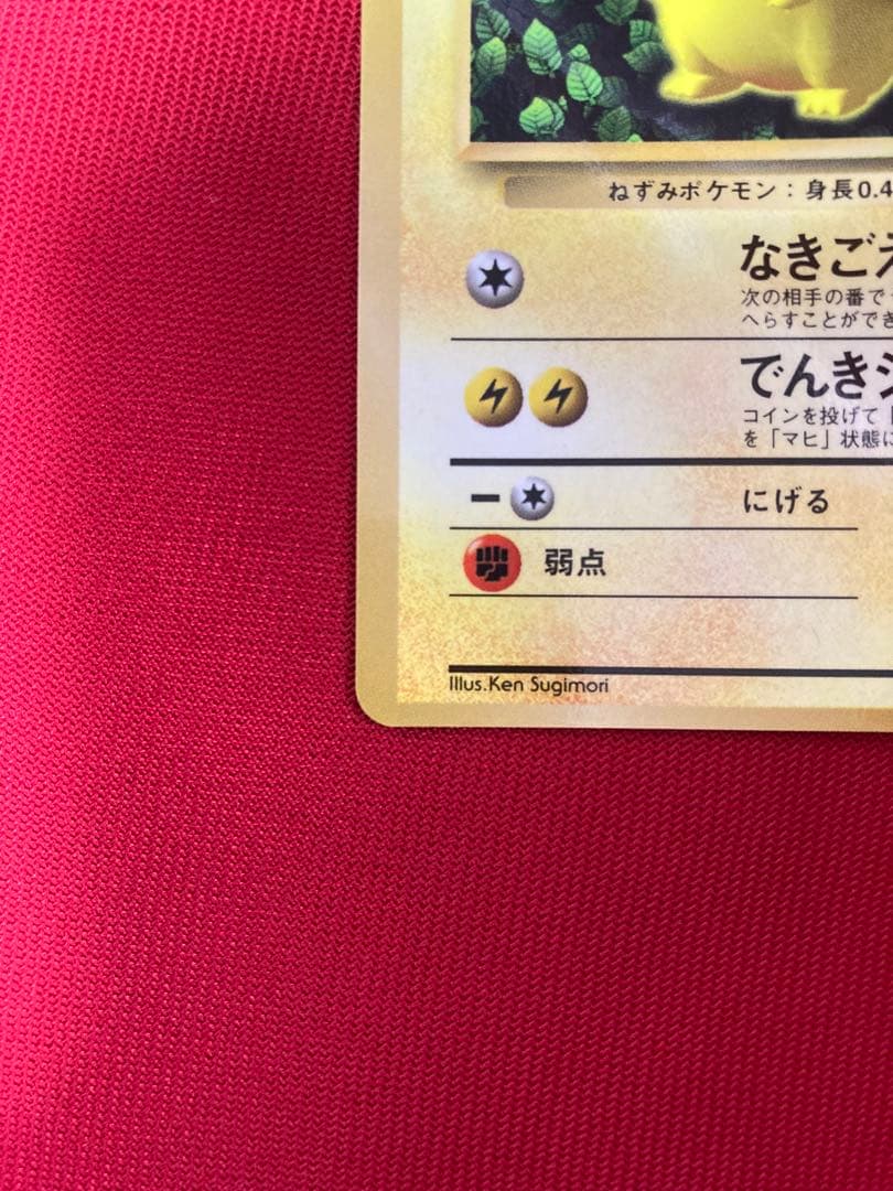 ポケモンカード　旧裏　ピカチュウ　世界初　コロコロ　プロモーションカード