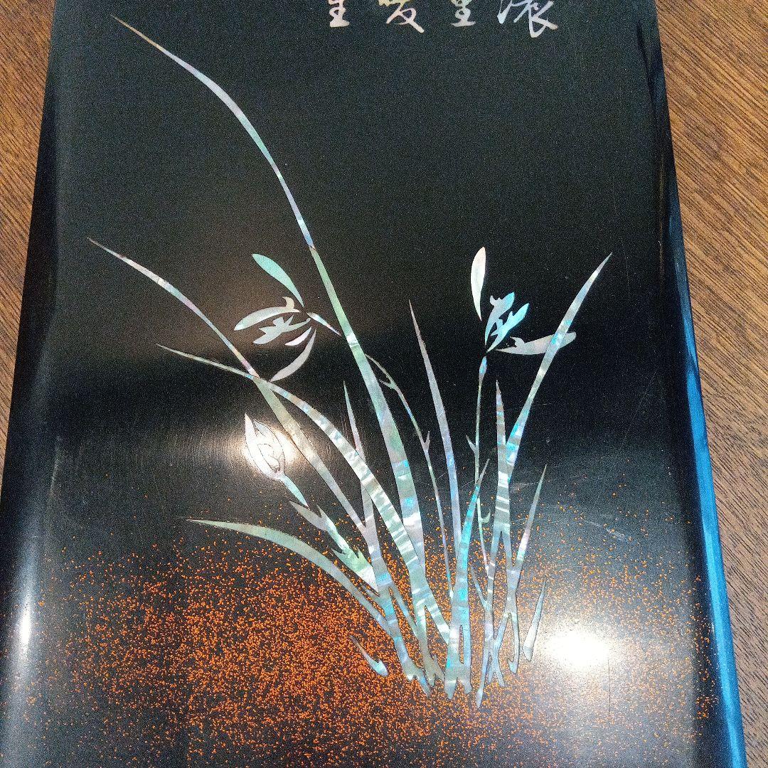 漆塗り 文箱 草花模様　螺鈿　硯箱　ヴィンテージ