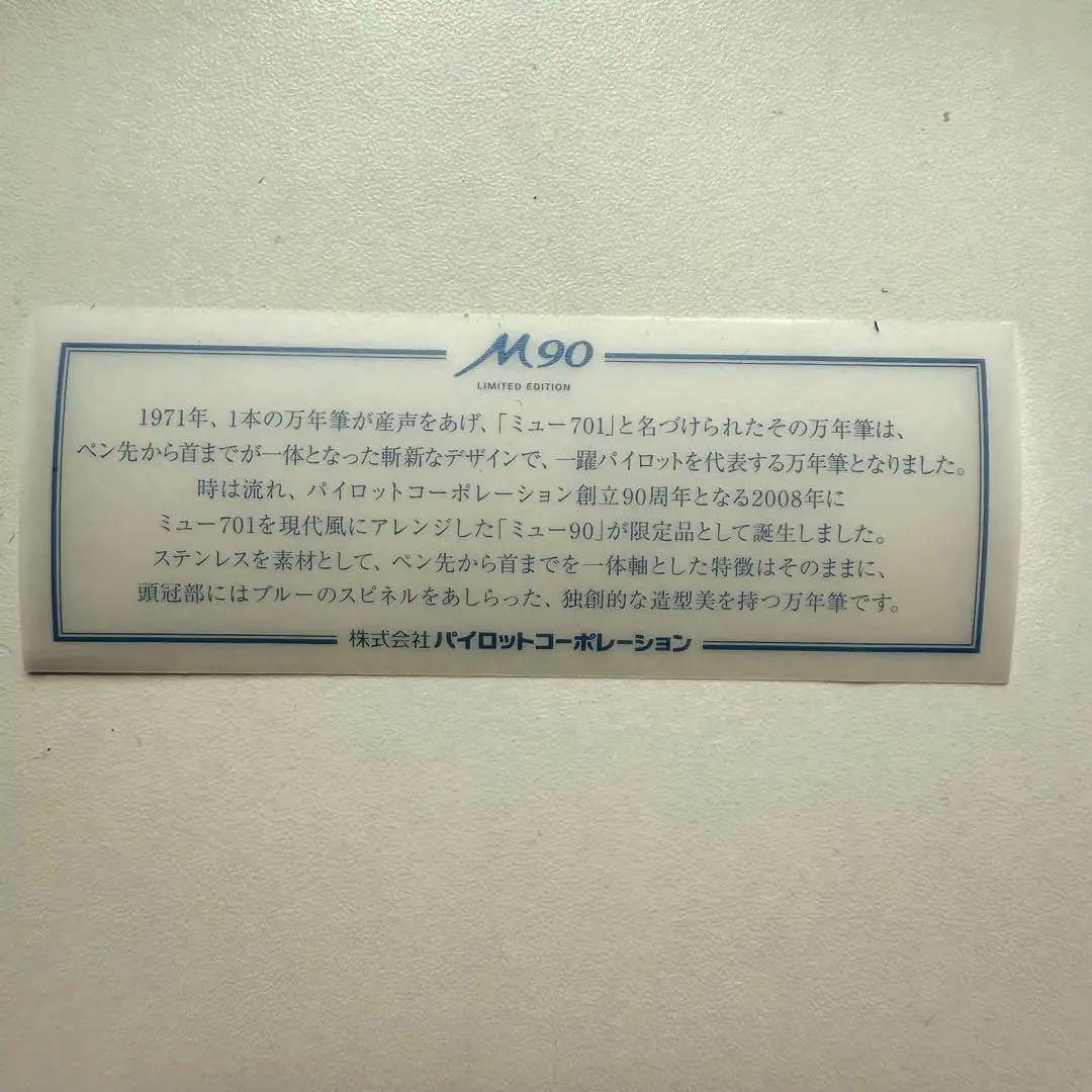 PILOT Myu90 万年筆 Limited Edition ミュー 90