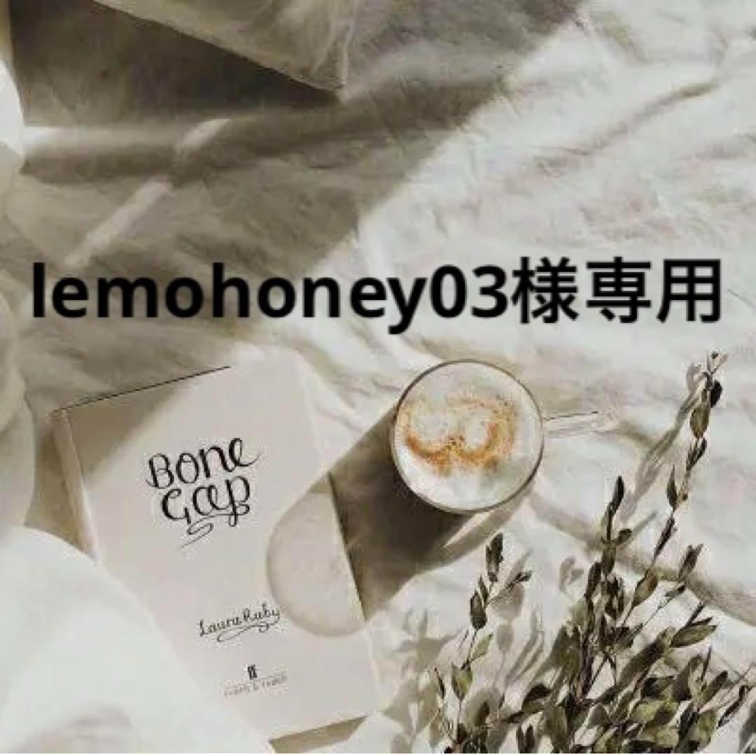 lemohoney03　0324