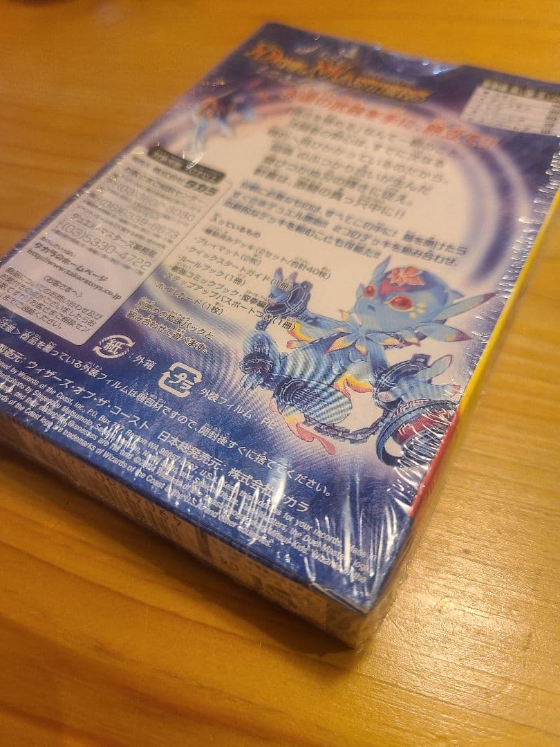 新品 未開封 デュエルマスターズ 聖拳編 スターターセット