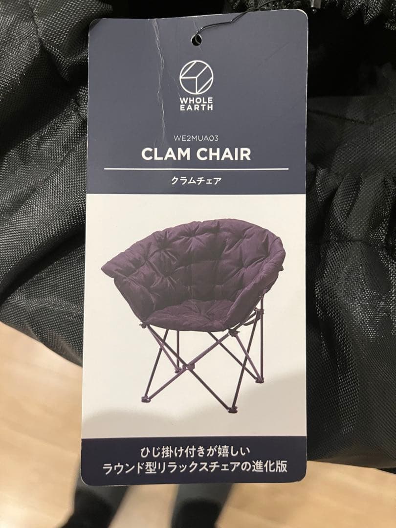 whole earth × united arrowsクラムチェア×2