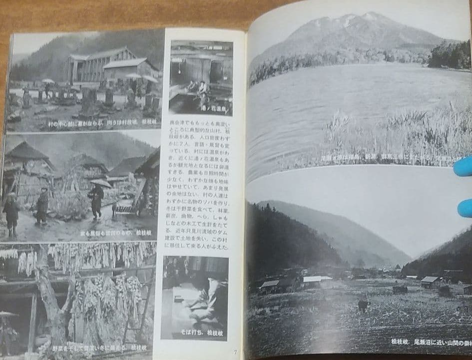 1958年 岩波写真文庫 259 福島県 ─ 新風土記 ─