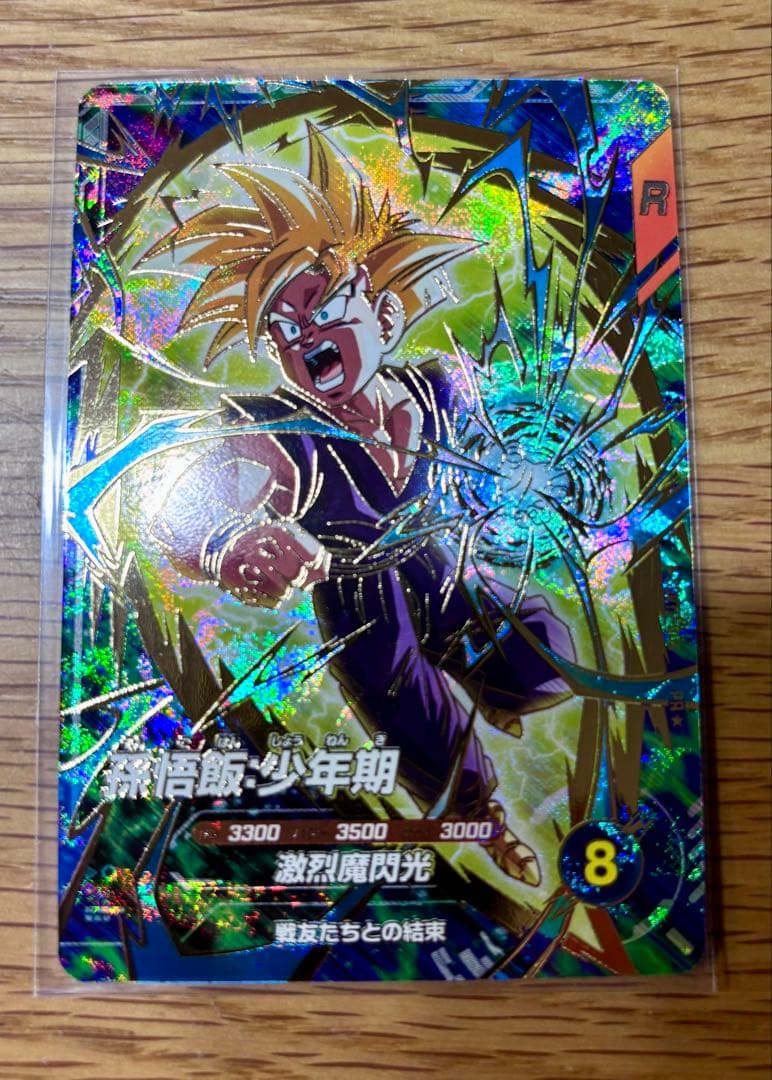 ドラゴンボール スーパーダイバーズ 孫悟飯 少年期 SDVTP-005 パラレル