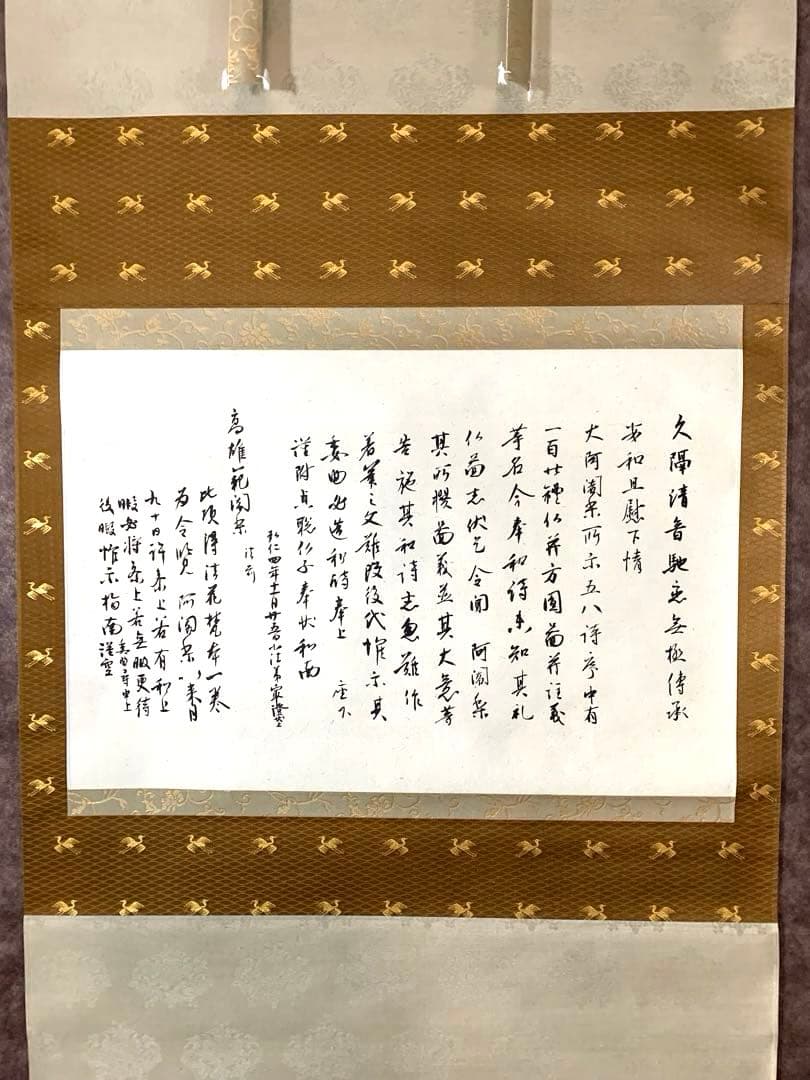 【貴重】国宝　久隔帖　最澄　掛軸